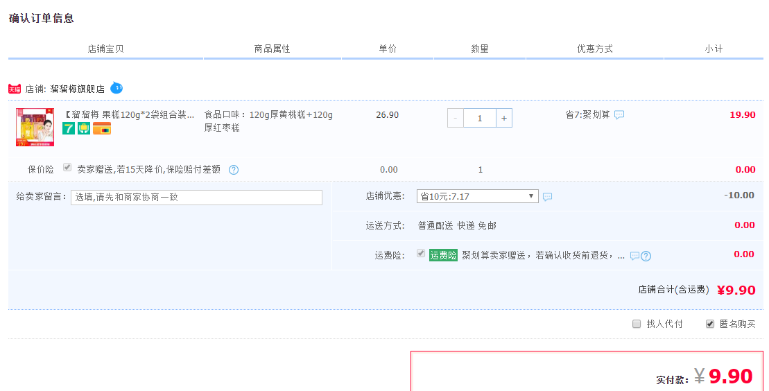 订单截图