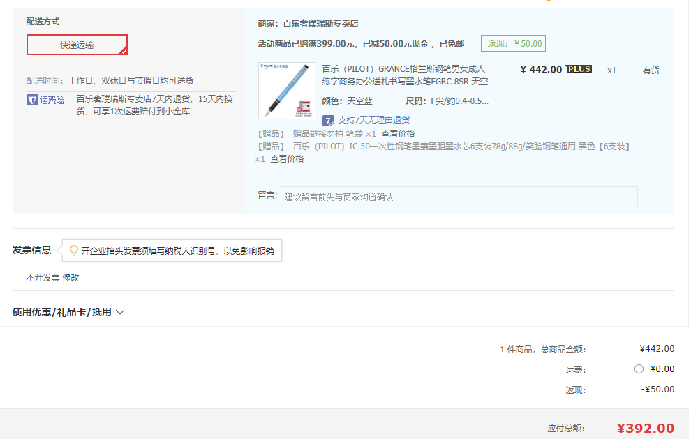 订单截图