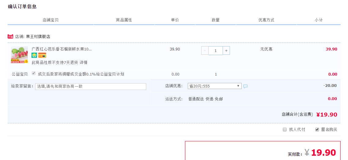 订单截图