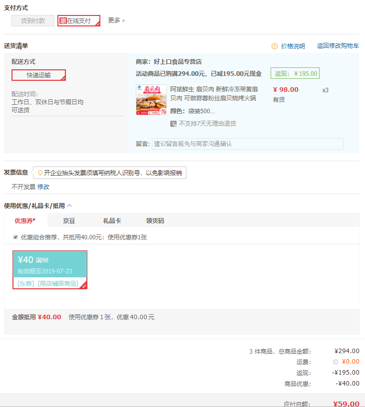 订单截图