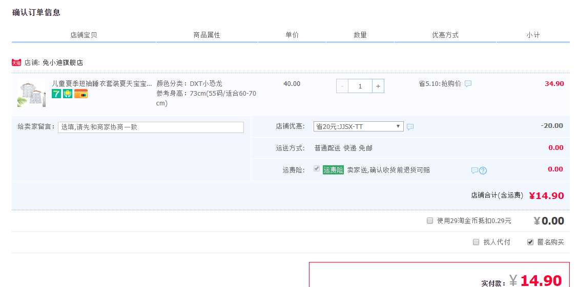 订单截图