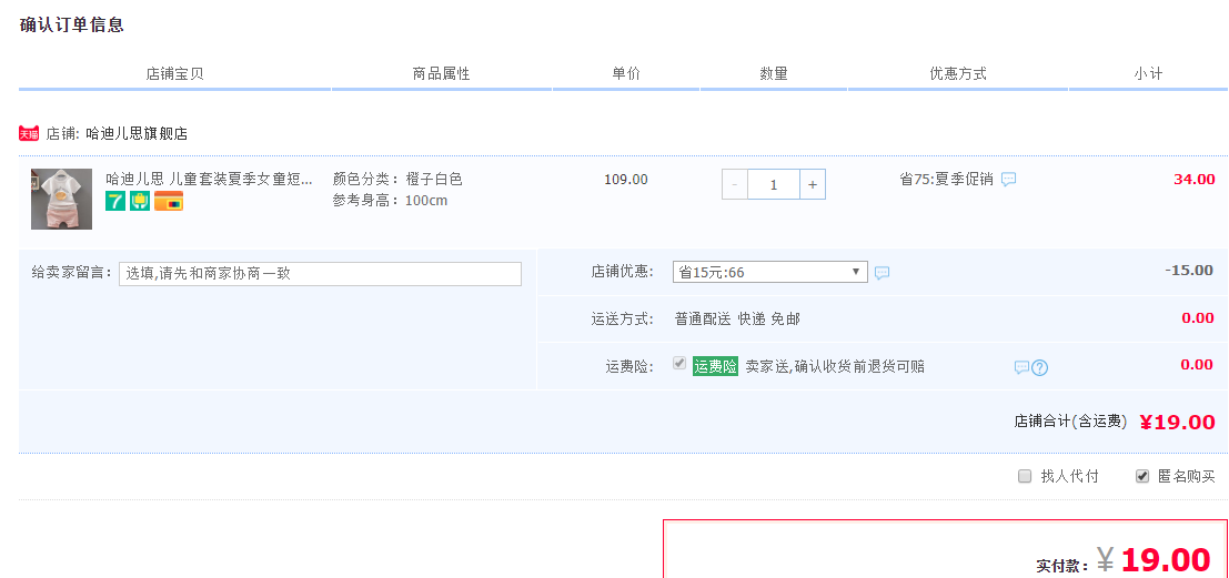 订单截图