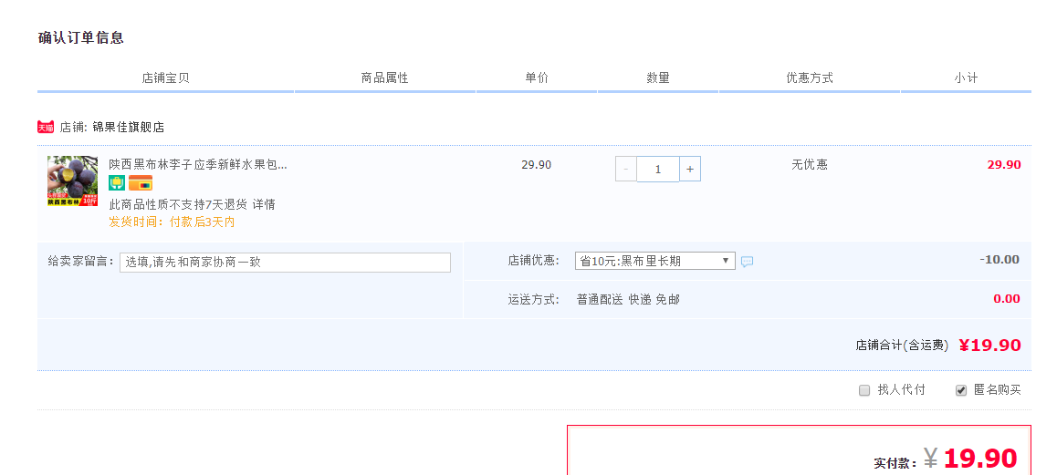 订单截图