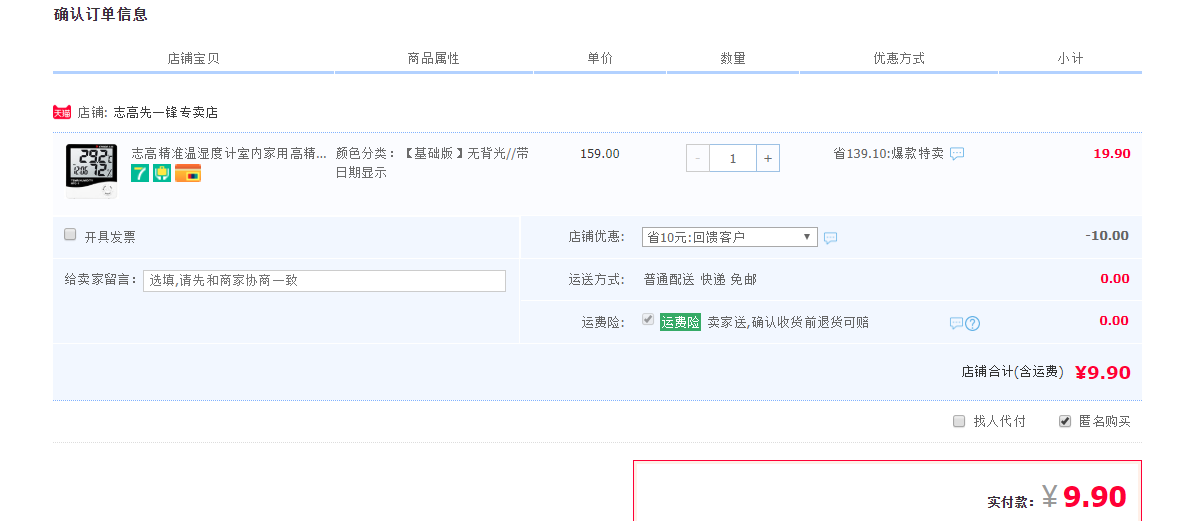 订单截图