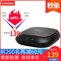 Lenovo 联想 车载空气净化器 除甲醛 车内车用空气净化器便携式智能车载净化器 标配（内涵原装滤网）