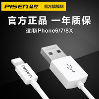 PISEN 品胜 iPhone数据线 单头0.2M