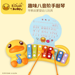B.Duck 小黄鸭儿童手敲琴 1-3岁男女宝宝早教益智玩具