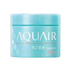 AQUAIR 水之密语 海盐磨砂膏 200g