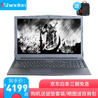 限地区：炫龙（Shinelon）T50-C GTX1050独显 i5-8300H 15.6英寸游戏笔记本电脑 炫龙T50-580S2N-C