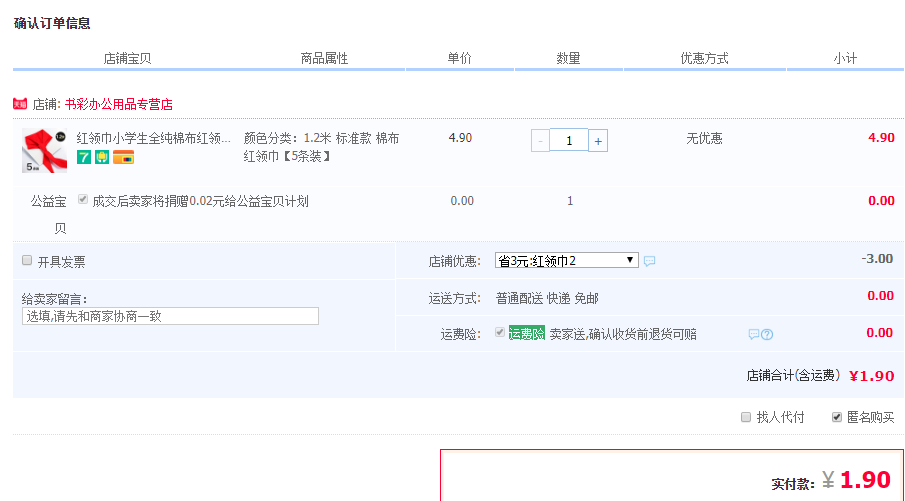 订单截图