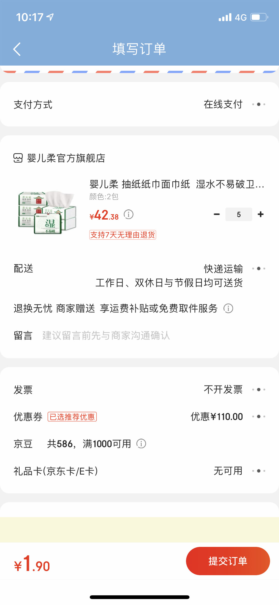 订单截图