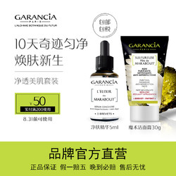 Garancia格蕾森雅GA神奇魔术去黑头净痘套装控油深层清洁毛孔tk