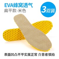 足典 EVA蜂窝透气鞋垫 3双