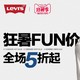 促销活动：天猫 Levi's旗舰店 狂暑季促销