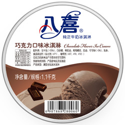 八喜 冰淇淋 巧克力口味 1100g +凑单品