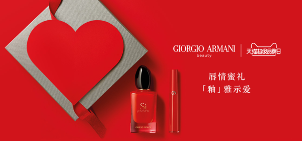 GIORGIO ARMANI 阿玛尼美妆官方旗舰店 七夕礼盒