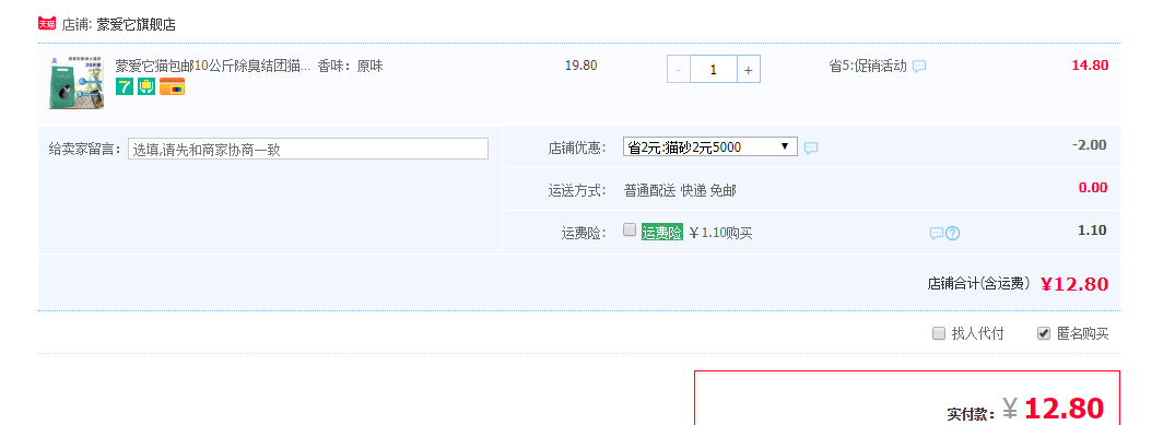 订单截图