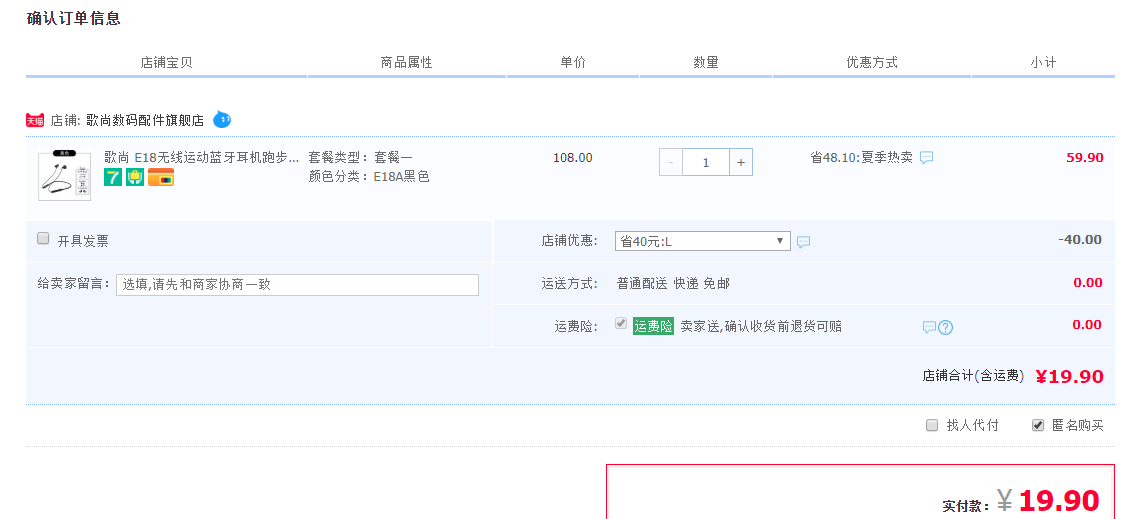 订单截图