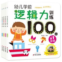 京东PLUS会员：《幼儿学前逻辑力训练100图》套装共4册 *2件