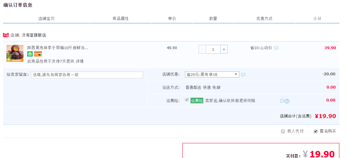 订单截图