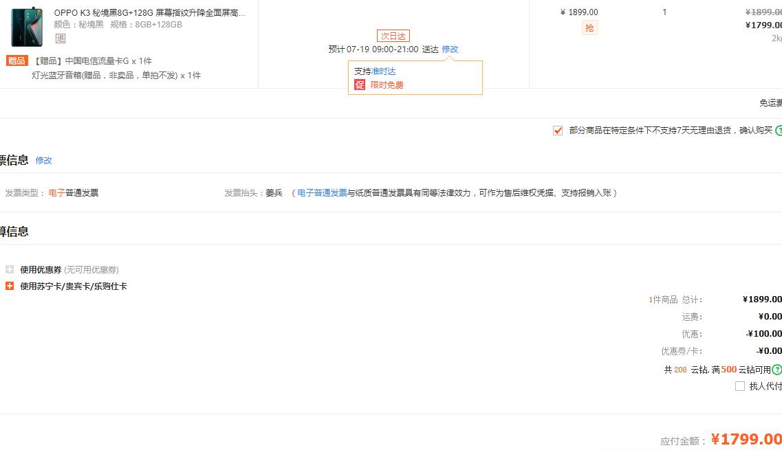 订单截图