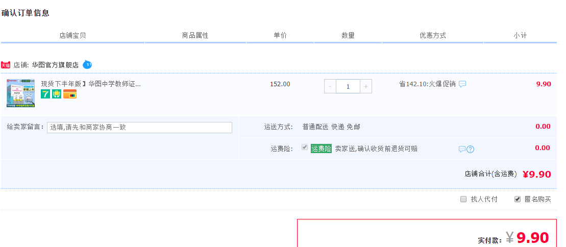 订单截图