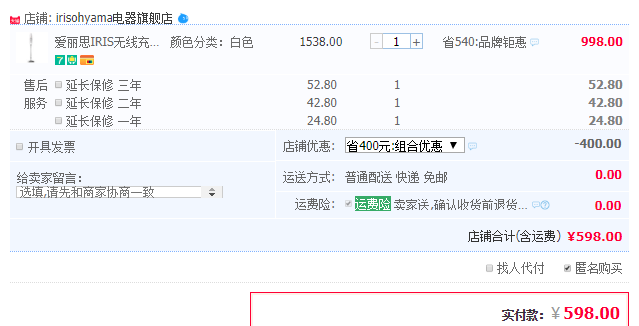 订单截图