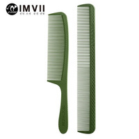 IMVII/音米碳塑藏青色理发平梳子勾发梳套装