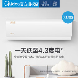 Midea/美的 KFR-35GW/WXAN8A1@ 大1.5匹变频壁挂空调挂机一级冷暖