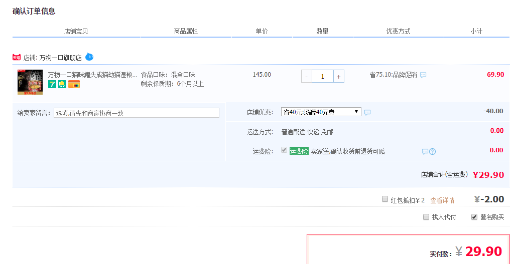 订单截图