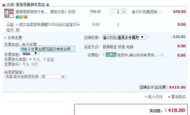订单截图