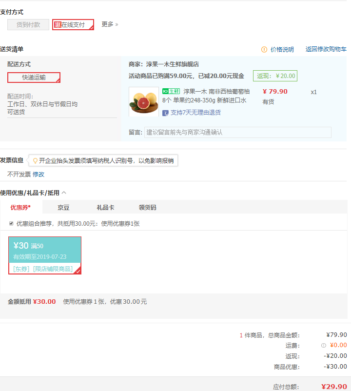 订单截图
