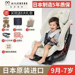 日本进口艾乐贝贝宝宝儿童汽车用车载安全座椅头等舱可躺9月-7岁