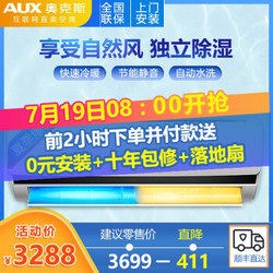 奥克斯（AUX）大3匹 二级能效 空调挂机 家用壁挂式 大2匹KF-52GW/R1ZF+2a单冷