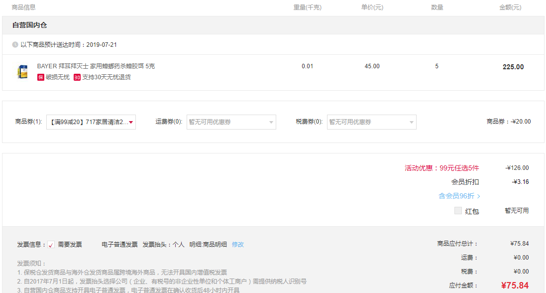 订单截图