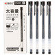 白菜党、值友专享：M&G 晨光 AGPY5501 大容量中性笔 0.5mm 黑色 12支/盒