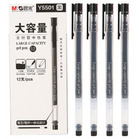 白菜党、值友专享：M&G 晨光 AGPY5501 大容量中性笔 0.5mm 黑色 12支/盒