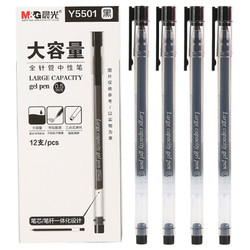 M&G 晨光 AGPY5501 大容量中性笔 0.5mm 黑色 12支/盒
