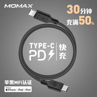 摩米士MOMAX苹果官方MFi认证PD快充数据线Type-C to Lightning充电器线适用iPhoneXR/XsMax/8P等1.2米黑色