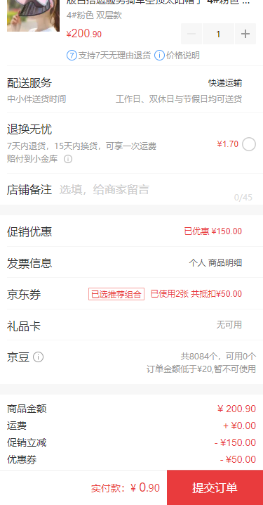 订单截图