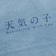 UNIQLO 优衣库 422546 男女 (UT) SHINKAI FILM 印花T恤