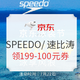 促销活动：京东 SPEEDO/速比涛 泳装节