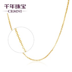 CEMNI 千年珠宝 18K金 百搭O字链 *2件