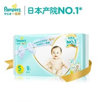 日本进口一级帮宝适纸尿裤试用装小码9片