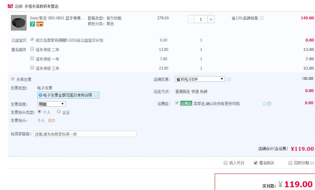订单截图