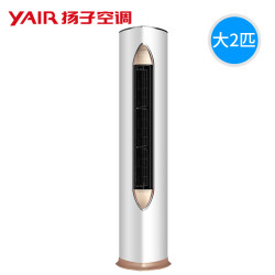 Yair 扬子 52-1910 天猫精灵定制 大2匹 柜机空调