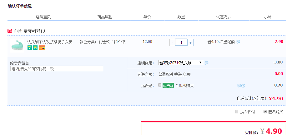订单截图