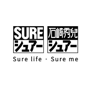 SURE/石崎秀儿