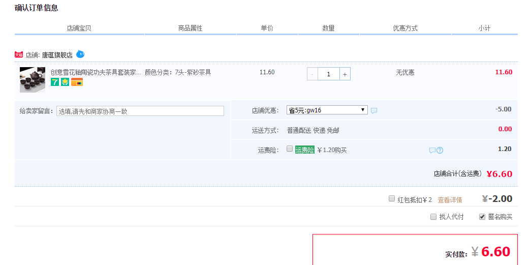 订单截图