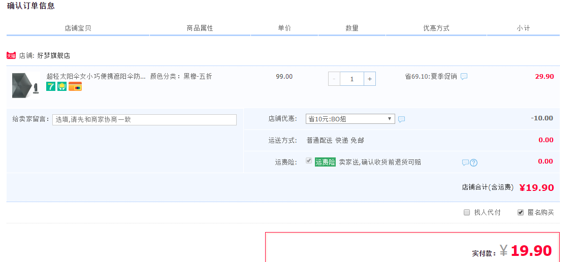 订单截图